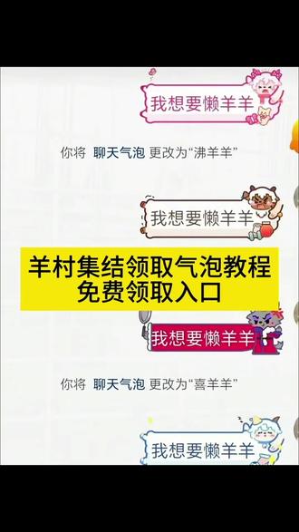 羊村集结气泡获取教程及制作入口 羊村集结入口 #羊村集结气泡领取入口 羊村集结参与入口 #即梦ai #羊村集结气泡获取方式 #羊村集结入口羊村集结气泡怎么装扮 羊村集结气泡领取入口 羊村集结气泡入口羊村集结气泡在哪里换 羊村集结气泡活动入口 抖音上线羊村集结活动 #羊村集结限时表情 羊村集结气泡获取 抖音上线羊村集结活动 羊村集结气泡入口 羊村集结气泡制作 抖音上线羊村集结表情包 羊村集结气泡保存 羊村集结入口 羊村气泡贴纸特效 羊村气泡贴皮肤 长大后我们在羊村集结 羊村集结聊天气泡贴纸 羊村气泡皮肤素材包 羊村气泡皮肤下载包 喜羊羊与灰太狼聊天气泡 羊村主题气泡贴 羊村集结气泡 羊村集结气泡获取攻略 红太狼表情包制作教程 红太狼表情包制作教程 红太狼表情包动态图 红太狼表情包拿平底锅 红太狼平底锅表情包gif 红太狼生日 红太狼生日表情包在哪里 红太狼互动表情 红太狼表情包素材 红太狼微信表情包 红太狼表情包懒羊羊同款 红太狼生日 红太狼生日表情包 红太狼生日特效 红太狼生日 红太狼气泡皮肤 红太狼生日几月几日 红太狼经典语录
红太狼特效触发方式 红太狼表情包 红太狼生日官图 红太狼生日是什么梗 长大后我们在羊村集结 抖音上线羊村集结活动热 长大后我们在羊村集结 羊村集结限时表情包制作教程 羊村集结聊天气泡 羊村集结 羊村集结入口 羊村集结气泡入口在哪 村集结聊天气泡怎么用 长大后我们在羊村集结小灰灰气泡 长大后我们在羊村集结转场
