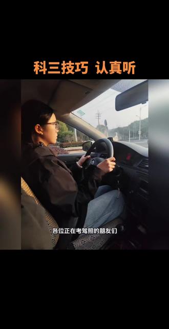 科三技巧 科三容易出错的地方!视频长认真听!听完保证你科三一把过!#科三顺利过