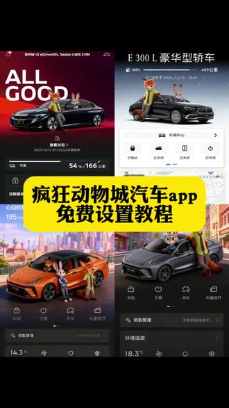 比亚迪app疯狂动物城主题, 小鹏app主题更换, #醒图, 领克app怎么设置疯狂动物城, 极氪app主题玩法, 奔驰app主题设置教程, 一汽大众app疯狂动物城主题怎么换, 零跑app主题更换, 丰田app主题更换, 宝马app怎么换疯狂动物城, 奥迪app主题更换, 理想app主题更换, 蔚来app主题设置教程, 长安app主题更换, 特斯拉app主题更换, 保时捷app主题更换, 领克03app主题更换, 吉利app疯狂动物城主题在哪换, 传祺app主题更换, 大众app主题更换, 沃尔沃app疯狂动物城主题, 领克app设置疯狂动物城, 比亚迪手机app主题更换, 一汽奥迪app疯狂动物城怎么换, 奔驰app疯狂动物城主题怎么弄, 汽车app疯狂动物城主题设置教程来了, #疯狂动物城主题, 五菱app主题更换, 奥迪app疯狂动物城主题, 领克app主题更换, 问界怎么更换主题, 比亚迪app换主题, 宝马app主题更换, 特斯拉app主题设置, 别克app主题更换疯狂动物城, 丰田悦享疯狂动物城怎么设置, 小米app主题更换, 比亚迪app主题更换, 一汽大众app怎么换, 疯狂动物城车辆app, 奔驰疯狂动物城主题设置, 蔚来app主题更换, #汽车app, 吉利app主题更换, 特斯拉app疯狂动物城, 宝马app疯狂动物城主题, #疯狂动物城, #醒图创作者
