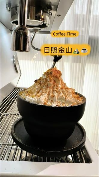藏在咖啡里的日照金山⛰️#咖啡日常 #做咖啡的过程真的很治愈