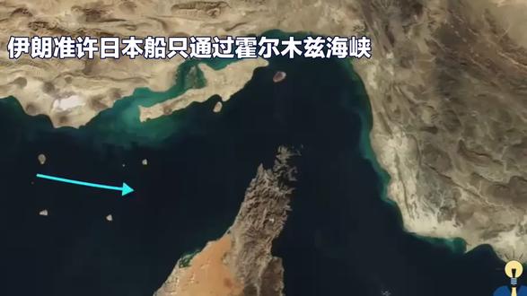 伊朗准许日本船只通过霍尔木兹海峡
