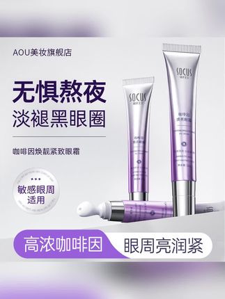 经常熬夜有黑眼圈的姐妹!赶紧来薅这个咖啡因眼霜的大羊毛啊!#黄子韬 #眼霜 #眼霜推荐 #熬夜必备 #黑眼圈