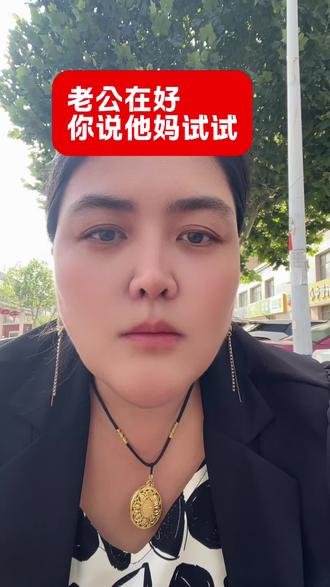 吵架的时候老公向着你吗? 在婆家听谁的?#女性婚姻观念讨论 #情感婚姻内容太过真实 #婚姻#情感