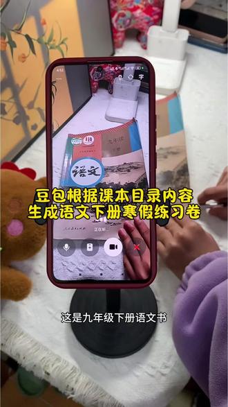 救了命了,这才是学生寒假预习正确的打开方式,重点知识点全梳理,这下期末考试稳了 #豆包ai #豆包打电话#豆包生成试卷 #寒假预习 #寒假作业