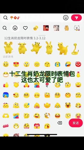 12生肖奶龙限时表情包,这也太可爱了吧。 12生肖奶龙限时表情包 #剪映 #限时表情包 #12生肖 #奶龙 #抽象 十二生肖奶龙表情包制作入口来了。