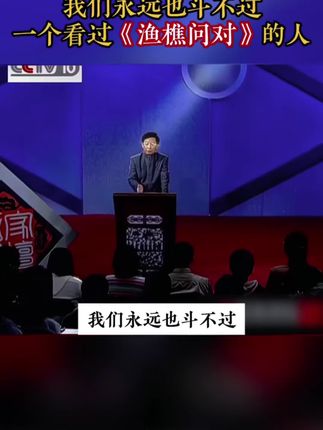 为什么说2025年一定要读渔樵问对?因为它的智慧才是在困境之 中能为你指明方向的明灯。#谋略 #提升自己 #好书分享 #好书自有力量 #读书