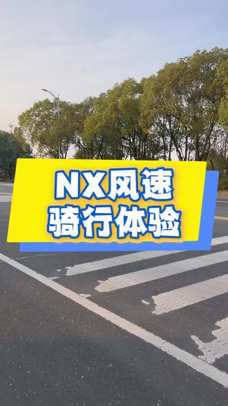 小牛nx风速骑行体验怎么样?#小牛电动 #小牛nx风速 #小牛FX风速 #小牛升级方案