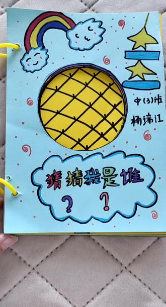 #真实生活分享计划 #亲子手工 #亲子日常vlog #抖音二创激励计划 #爸爸参与教育的重要性 今天是全家上阵一起制作幼儿园绘本的一天,妈妈和哥哥负责选题,绘制,裁剪,上色,爸爸和妹妹负责装订。利用家里现有材料,用一个圆来绘制哥哥眼里的世界,不知道你能不能猜中哥哥的所思所想。