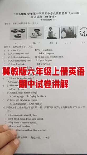 冀教版六年级上册英语期中试卷讲解