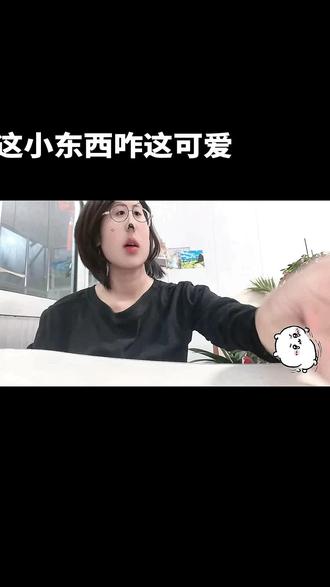 这小东西也太可爱了吧 right都收到了吗 mini可爱呦#左航猫爪 #左航 #抖音