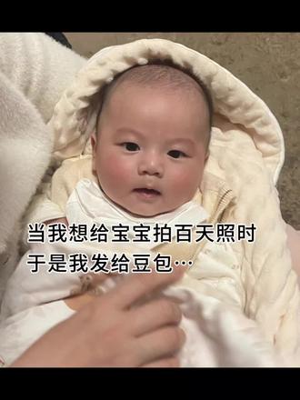 感谢🙏🏻豆包让我省了大几千块,足不出户就拍了百天照#豆包ai #豆包出大片有两把刷子 #豆包p图指令 #满月照 #宝宝白日照 豆包满月百天照ai指令教程ai生成满月百天照指令教程 百天照ai生成豆包孕妇照 写真ai指令写真ai指令