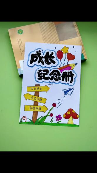 10.600.vc成长纪念册六年级制作教程来了,六年级下册成长纪念册怎么做?六年级成长册模板可打印,六年级成长册纪念册,30秒教会你下载六年级成长纪念册电子模板可打印!#成长册制作 #六年级成长纪念册 #成长纪念册制作