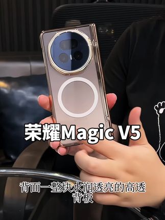 专为新机#荣耀MagicV5 的机主精心打造全包高透支架壳!不遮挡原机高级美感,360度全包防摔保护#手机壳推荐 不惧爱机意外掉落,更有隐形镜头支架设计 追剧办公随时随地解放双手 内置磁吸圈#荣耀折叠屏 #荣耀折叠屏手机壳 #Magicv5