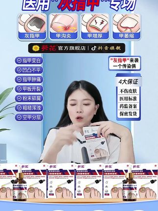 #灰指甲怎么办 灰指甲#灰指甲终结者