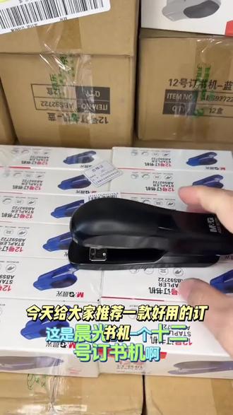 晨光ABS92722-订书机12号黑色/蓝色/灰色