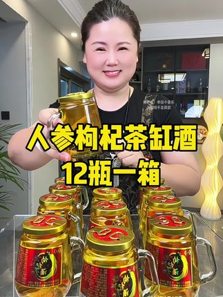 #人参枸杞酒 #好喝不贵 #好酒推荐 #纯粮酿造
