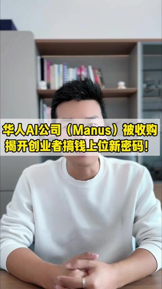 #抖音热点话题 #企业出海 #瑞哥讲出海
背后有高手指点,三个技术控,不可能有这个战略眼光。年中解散国内公司搬迁到新加坡,
年末就直接封神。打的就是时间差,国内根本来不及反应,这绝对是高手操盘。