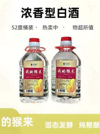 我的猴开#纯粮酿造 #好喝不贵 #浓香型白酒 #好物推荐🔥