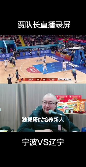 神探亨特进球了 #贾队长 #贾队长录屏 #辽宁男篮 #赵继伟 #杨鸣