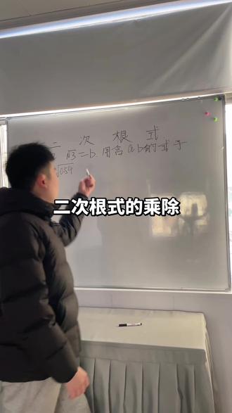 初中数学二次根式来啦!#初中数学 #数学题 #中考 #中考数学 #每日一练