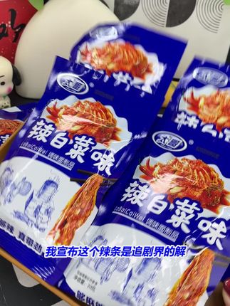 太哥辣白菜味辣条#上热门话题🔥🔥🔥 #儿时的味道满满的回忆 辣味十足有嚼劲好吃过瘾