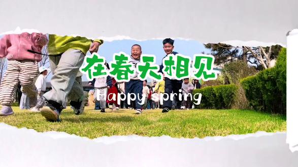 #春游踏青 🌿春有信,花有期
💕日向荣,声声慢
🌲踏春前行
新的故事在暖风中开始
——🌸记录孩子们的春游日记