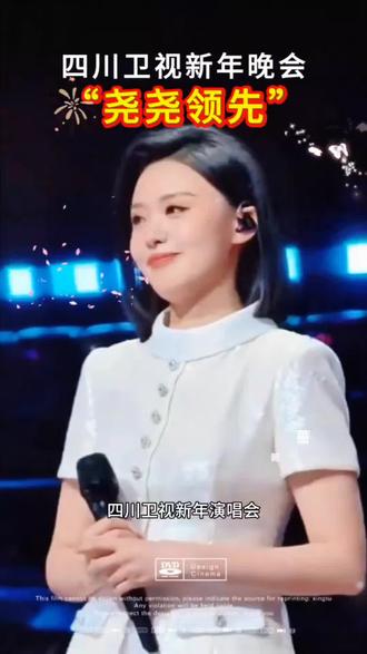 #上热门 四川卫视新年晚会,“尧尧领先”#徐子尧#花妖#前奏一响拾起多少人的回忆