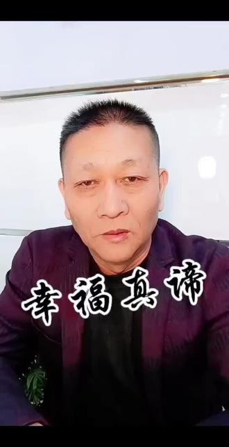 刷到的宝子们!柏拉图三问苏格拉底,直接把爱情、婚姻和幸福的Z相说透了!这三个故事,看懂的人都悟了!有一天,柏拉图拽着苏格拉底问:“什么是爱情?”苏格拉底没直接回答,只让他去麦田摘一株超大超金黄的麦穗,规则就两条——不能走回头路,只能摘一次。柏拉图兴冲冲跑进麦田,一眼就瞅见不少饱满的麦穗,可他总觉得前面肯定有更好的,脚步就没停。他一路走一路挑,越走越犹豫,总惦记着下一个会更出众。可走着走着,眼前的麦穗反而不如之前看到的好。等他走到麦田尽头,才发现自己两手空空,啥也没捞着。苏格拉底看着他叹气:“这就是爱情啊,总在追着W美跑,到后错过眼前的美好。”柏拉图嘟囔:“原来爱情就是一无所获?”苏格拉底摇摇头:“错了,错过,才是爱情的本质,那些错过的爱情,才超让人念念不忘。”后来,柏拉图又问苏格拉底:“那什么是婚姻?”苏格拉底又给他派了个任务——去树林砍一棵超粗超结实的杉树,还是老规矩:不能回头,只能砍一次。这次柏拉图学乖了,吸取了摘麦穗的教训。他刚进树林,看到一棵不算特别高大,但看着就很结实的杉树,二话不说就砍了下来。苏格拉底看到那棵普普通通的杉树,笑着问他为啥不再挑挑。柏拉图认真说:“我怕再犹豫,到后又空手而归,这棵树虽然不W美,但用来烤火取暖足够了。”苏格拉底拍了拍他的肩膀:“这就是婚姻啊,不是非要选超好的,而是权衡利弊后的选择,是放下对J致W美的执念,心甘情愿的妥协。”再后来,柏拉图又问:“那什么是幸福呢?”苏格拉底让他穿过田野,摘一朵超美丽的花,规则照旧。柏拉图这次格外坚定,他走进田野,很快就看到一朵娇艳的花,越看越喜欢,当即就摘了下来。之后他又遇到了很多更漂亮的花,但他看都不看,只攥着手里的那一朵往回走。苏格拉底问他:“这就是超美丽的花吗?”柏拉图笑着点头:“在我心里,它就是超好的!”苏格拉底欣慰道:“这就是幸福啊!当你不再摇摆不定,遵从内心的选择,好好珍惜当下所拥有的Y切,幸福就已经在你身边了。”说到底,爱情是错过的遗憾,婚姻是妥协的Y满,幸福是珍惜的笃定。人生哪有那么多穿W美,抓住手里的,才是C真实的!#情感#婚姻#爱情 #人生感悟 #情感共鸣