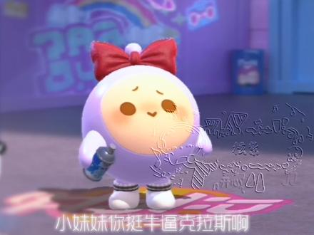 小妹妹你挺nb克拉斯啊