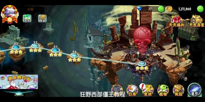 所有僵王教程 第三期 狂野西部教程