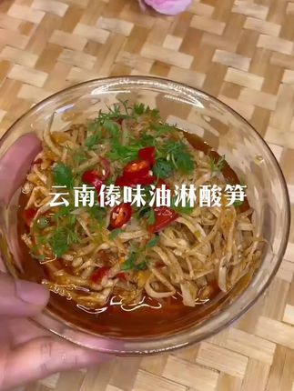 这个云南德宏油林酸笋真呢是太好吃了,我们都是纯手工制作用的是野生竹笋,酸辣爽口脆生生呢相当绑扎喜欢吃的老乡们赶紧下方小黄车试试吧