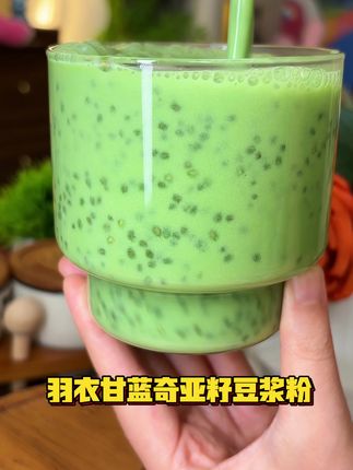 #自律女孩 的#早餐搭子 就是这个加了#羽衣甘蓝 #奇亚籽 #鹰嘴豆 的豆浆一口下去满满的膳食纤维