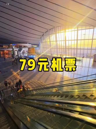 机票都79!这个世界卷疯了!#机票 #春秋航空 #春秋航空公司 #旅行 #机票盲盒