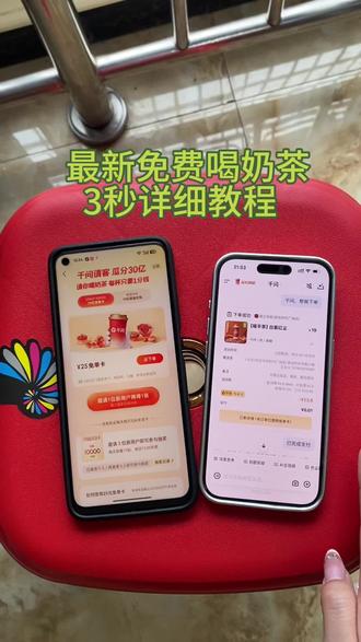 《万事吉祥》免费喝奶茶教程来了#0元点外卖 #薅羊毛专业户 #千问AI #一分钱喝奶茶 #奶茶推荐好喝不贵