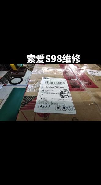 #索爱S98维修#家用电器维修#电子电路维修#支持全国寄修服务 感谢湖南这位粉丝朋友的支持与信任索爱S98蓝牙音箱 更换TYPEC充电口 完美修复