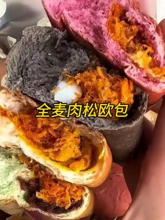 忠航家这个全麦肉松欧包真的很好吃,还是0蔗糖的,好吃无负担,管理期的姐妹可以放心吃#全麦欧包 #好吃不贵 #大人孩子都爱吃 #松软面包 #强烈推荐