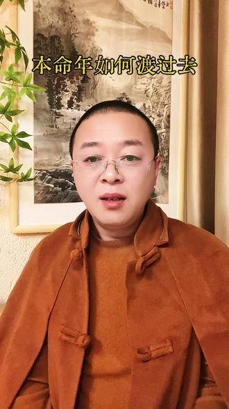 这一年,如何渡过去?
#本命年 #修行 #渡劫 #禅悟人生