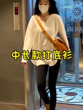 配鲨鱼裤中长款弧形下摆T恤长袖打底衫上衣女正肩宽松显瘦遮肚子#穿出高级感 #谁穿谁好看 #百搭上衣