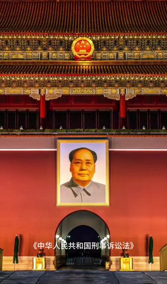 《中华人民共和国刑事诉讼法》第138条|解读:
第一百三十八条 进行搜查,必须向被搜查人出示搜查证。
《中华人民共和国刑事诉讼法》第138条规定,搜查原则上需要出示搜查证,但在执行逮捕、拘留时遇紧急情况可无证搜查。具体解读如下:
一、搜查证的一般要求:
1.法律依据:进行搜查必须向被搜查人出示搜查证,这是保障公民住宅权、隐私权的基本程序。
2.签发主体:公安机关的搜查证需由县级以上公安机关负责人签发,人民检察院的搜查证由检察长签发。
3.被搜查人权利:未出示搜查证时,被搜查人有权拒绝搜查。
二、无证搜查的例外情形:
在执行逮捕、拘留时,遇以下紧急情况可不另用搜查证:
1.可能携带凶器或危险物品(如爆炸物、剧毒物品);
2.可能毁弃、转移犯罪证据;
3.可能隐匿其他犯罪嫌疑人;
4.其他突然发生的紧急情况(如现场突发安全威胁)。
法律目的:此例外旨在保护执法人员安全、保全证据及维护公共安全。
三、程序要求
•见证人在场:搜查时需有被搜查人或其家属、邻居等见证人在场。
•特殊规定:搜查妇女身体应由女性工作人员进行。
(注:以上解读综合了刑事诉讼法及相关司法解释,具体案件需结合实际情况适用法律。)
#刑事诉讼法解读 #法律科普 #法学 #每天懂点法 #正能量传递