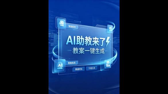 2026年教师 用AI教学应用获奖案例分享 从场景落地到实践成效的经验解读#人工智能应用案例#获奖案例#微课制作#中小学智慧教育平台#教师
