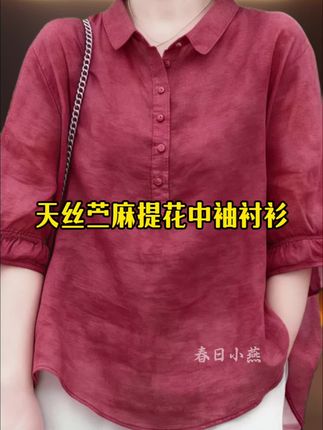 高端天丝苎麻麻棉短袖衬衫女士夏季大码宽松遮肚显瘦妈妈洋气上衣#洋气小衫 #气质女神穿搭 #棉麻复古文艺 #短袖t恤 #时尚气质穿搭