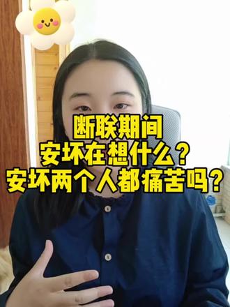 断崖式分手那就是权衡已久,那就是不爱,不管你们之前有多相爱,他之前有多爱你,都不要再给自己洗脑。而因为吵架分开的安坏,还要珍惜你们的缘分 #安坏 #星宿关系 #晴🔮