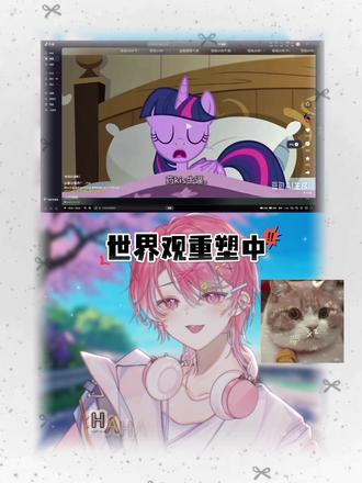 小马宝莉的震撼实在是太震撼了@DL.羊 #dl羊 #小羊不打烊 #虚拟主播 #抽象 #虚拟偶像