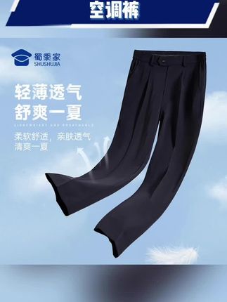#休闲裤 #空调裤 #百搭裤子 #夏裤 #直筒裤 【新款S2垂感夏裤男】蜀黍家升级版通勤裤直筒透气凉感百搭空调裤
