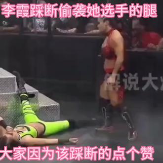 毕竟你有四肢才踩断一肢够照顾你了