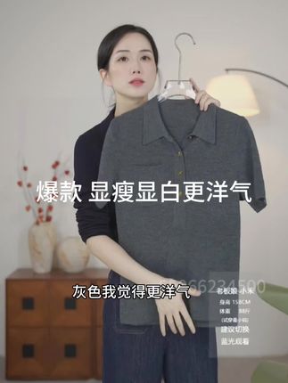 小禾【杨树林2.0】奢牌同源精纺羊毛重工polo针织打底衫长袖上衣短袖上衣#奢侈品牌 #显瘦穿搭 #显白 #洋气减龄 #洋气百搭 @HEYHE小禾(小禾羊绒)