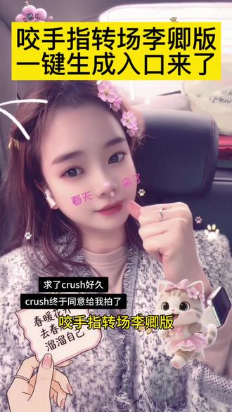 李卿咬手指转场教程来了,免费获取入口来啦#剪映 #李卿转场#李卿转场特效#咬手指转场李卿版 李卿转场怎么拍 李卿咬手指素材视8秒转场教程
对视8秒你会爱上我对视转场教程
李卿咬手指原视频 李卿转场怎么剪辑 李卿转场一键剪同款 李卿转场模板,crush李卿终于跟我合拍转场啦