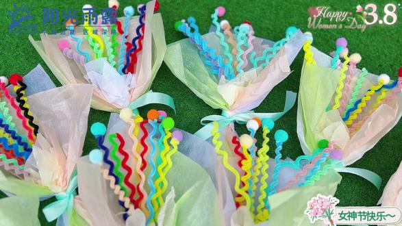 小手捻花,温柔予你。
小班宝贝用扭扭棒编织浪漫,
把最甜的心意,送给每一位了不起的她。
#徐州 #鼓楼区 #阳光雨露 #幼儿园 #女神节