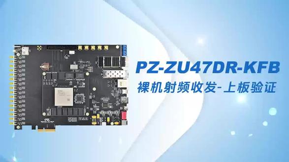 PZ-ZU47DR-KFB裸机射频收发-上板验证视频
www.puzhi.com