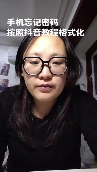 感谢@轻能猿济源市手机维修光云通讯御驾街道店 多亏了您的视频教程,我成功打开了我的手机 #手机忘记密码怎么办 #恢复出厂设置 #手机格式化